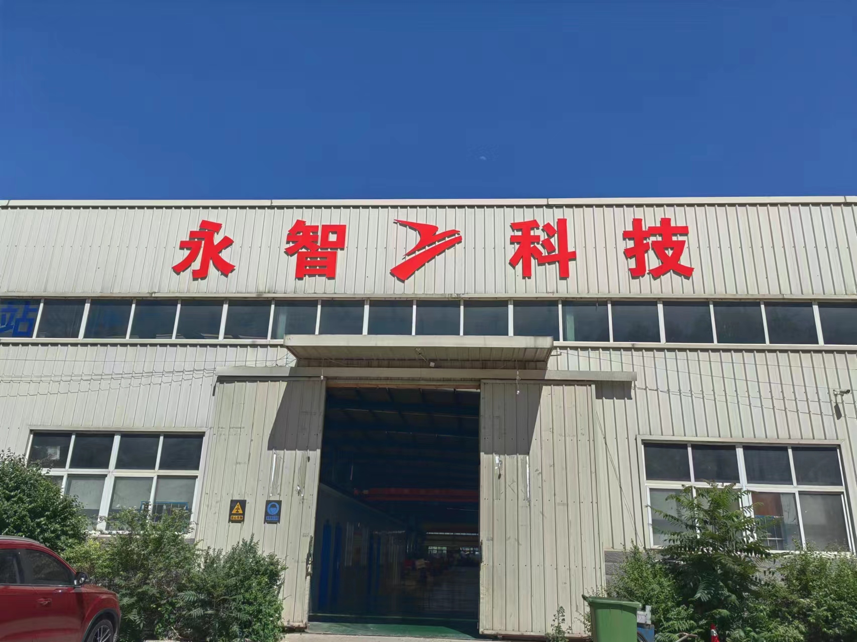 公司简介